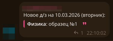 Готовый фетчер д/з в Telegram